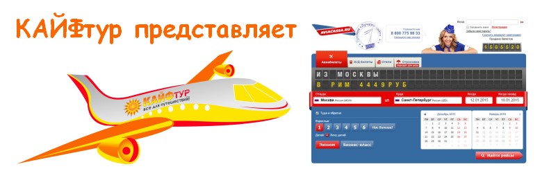 Сайт авиакасса.ру. Обзор и отзывы